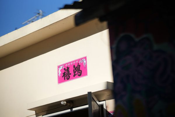 貼在門框上的祝福